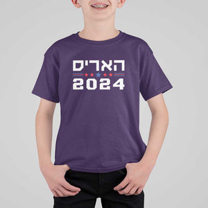 Harris 2024 T Shirt For Kid Hebrew Jewish Presidential Election TS11 Purple Print Your Wear