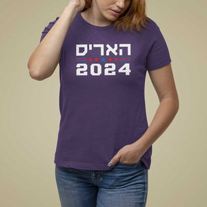 Harris 2024 T Shirt For Women Hebrew Jewish Presidential Election TS11 Purple Print Your Wear