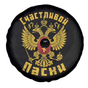 Russian Orthodox Easter Happy Easter Spare Tire Cover Russian Eagle TS11 Print Your Wear