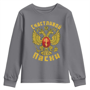 Russian Orthodox Easter Happy Easter Youth Sweatshirt Russian Eagle TS11 Charcoal Print Your Wear