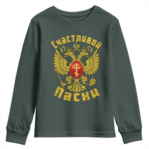 Russian Orthodox Easter Happy Easter Youth Sweatshirt Russian Eagle TS11 Dark Forest Green Print Your Wear