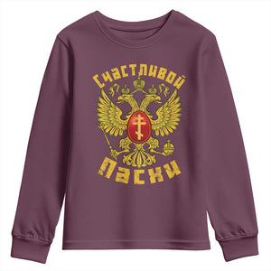 Russian Orthodox Easter Happy Easter Youth Sweatshirt Russian Eagle TS11 Maroon Print Your Wear