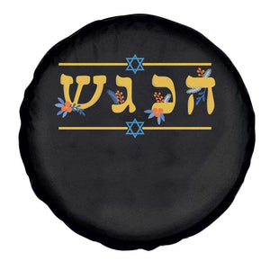 Floral Dreidel Hebrew Hanukkah Spare Tire Cover Festival Of Lights Gift - Print Your Wear