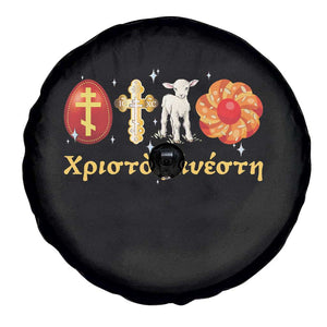 Funny Greek Orthodox Easter Day Spare Tire Cover Christ Is Risen Tsoureki Red Egg Sheep TS11 Print Your Wear