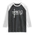 Funny VBS Vacation Bible School Raglan Shirt Heart Cross TS11 Black White Print Your Wear