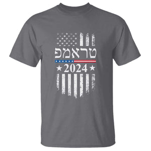 Trump 2024 In Hebrew T Shirt Jewish Israel Support American Flag TS02 Charcoal Print Your Wear