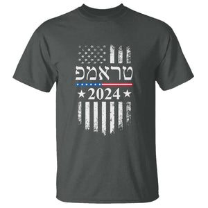 Trump 2024 In Hebrew T Shirt Jewish Israel Support American Flag TS02 Dark Heather Print Your Wear