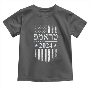 Trump 2024 In Hebrew Toddler T Shirt Jewish Israel Support American Flag TS02 Dark Heather Print Your Wear