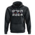 Harris 2024 Hoodie Hebrew Jewish Presidential Election TS11 Black Print Your Wear