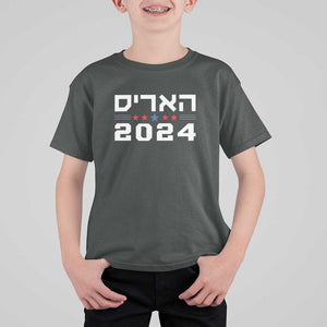 Harris 2024 T Shirt For Kid Hebrew Jewish Presidential Election TS11 Dark Heather Print Your Wear