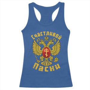 Russian Orthodox Easter Happy Easter Racerback Tank Top Russian Eagle TS11 Royal Blue Print Your Wear