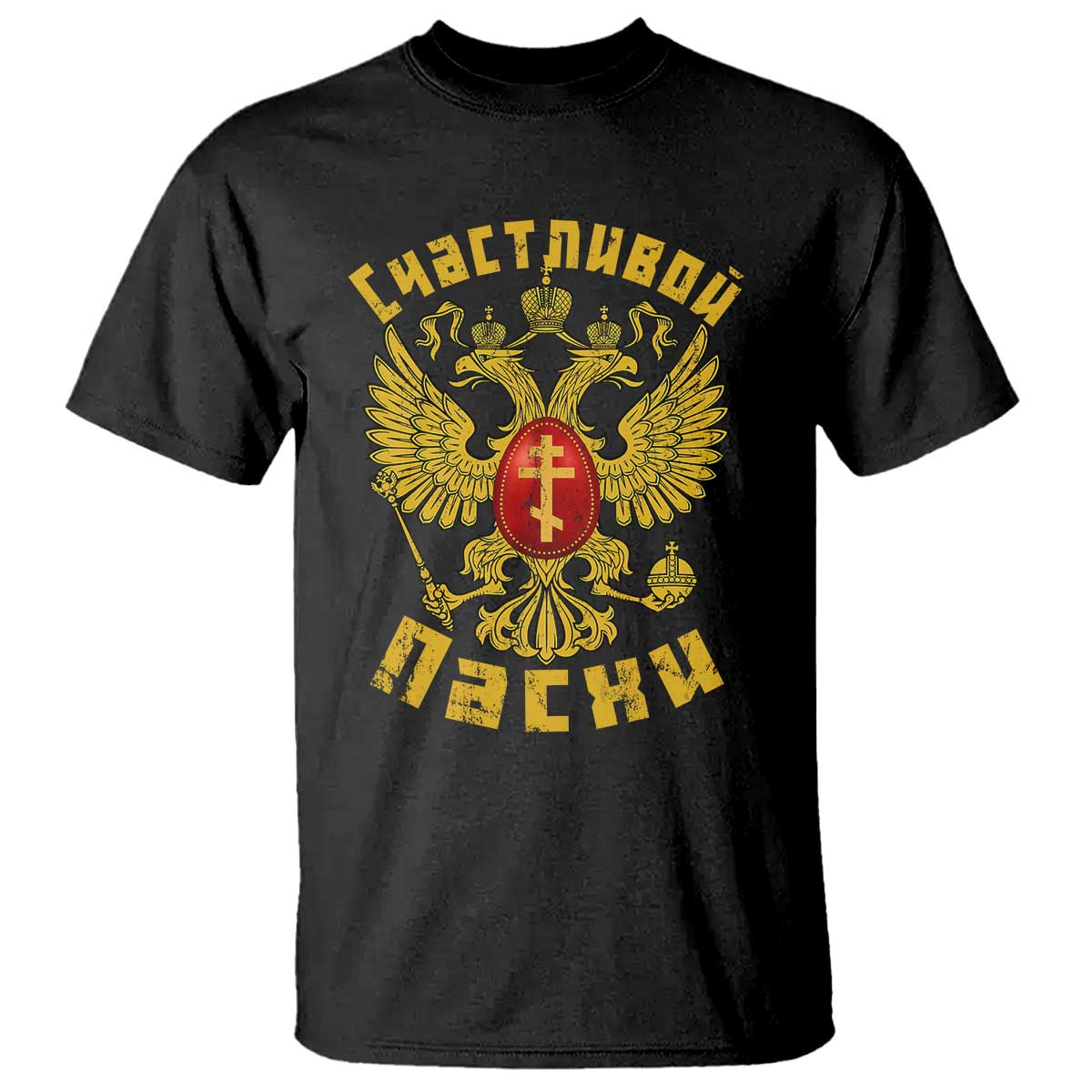 Russian Orthodox Easter Happy Easter T Shirt Russian Eagle TS11 Black Print Your Wear