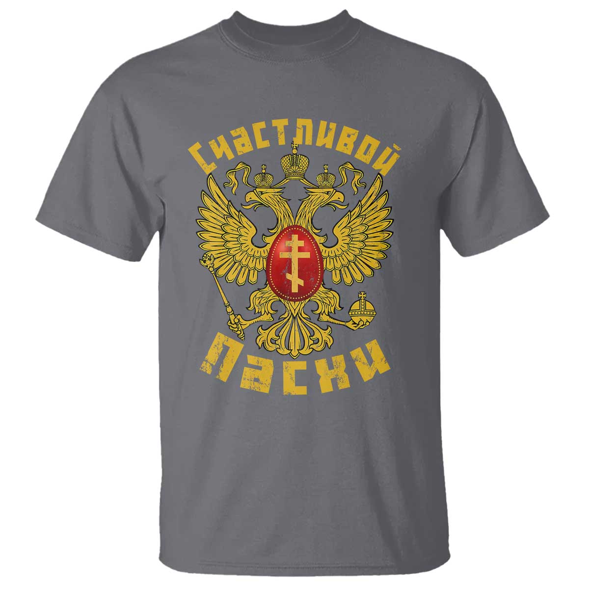 Russian Orthodox Easter Happy Easter T Shirt Russian Eagle TS11 Charcoal Print Your Wear