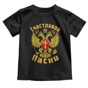 Russian Orthodox Easter Happy Easter Toddler T Shirt Russian Eagle TS11 Black Print Your Wear