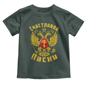 Russian Orthodox Easter Happy Easter Toddler T Shirt Russian Eagle TS11 Dark Forest Green Print Your Wear