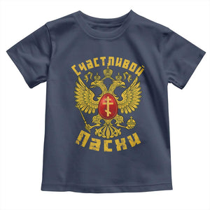 Russian Orthodox Easter Happy Easter Toddler T Shirt Russian Eagle TS11 Navy Print Your Wear