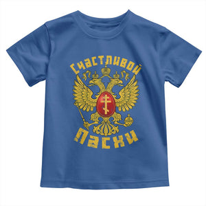 Russian Orthodox Easter Happy Easter Toddler T Shirt Russian Eagle TS11 Royal Blue Print Your Wear
