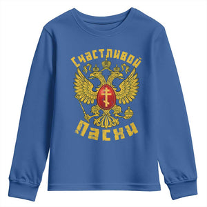 Russian Orthodox Easter Happy Easter Youth Sweatshirt Russian Eagle TS11 Royal Blue Print Your Wear