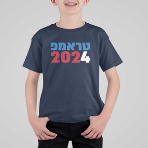 Funny Trump 2024 T Shirt For Kid Hebrew Campaign Jewish For Trump TS11 Navy Print Your Wear
