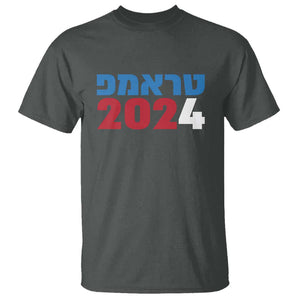 Funny Trump 2024 T Shirt Hebrew Campaign Jewish For Trump TS11 Dark Heather Print Your Wear