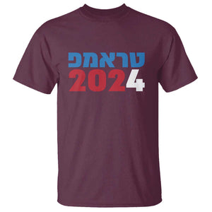Funny Trump 2024 T Shirt Hebrew Campaign Jewish For Trump TS11 Maroon Print Your Wear