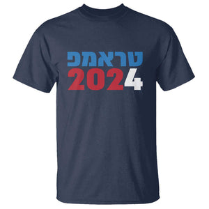 Funny Trump 2024 T Shirt Hebrew Campaign Jewish For Trump TS11 Navy Print Your Wear