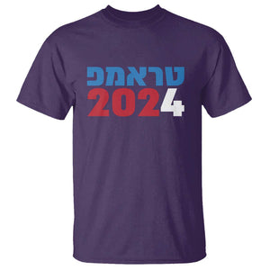 Funny Trump 2024 T Shirt Hebrew Campaign Jewish For Trump TS11 Purple Print Your Wear