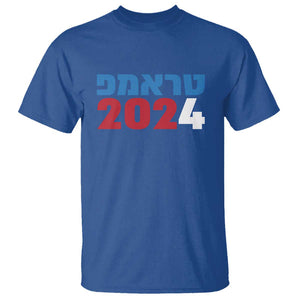 Funny Trump 2024 T Shirt Hebrew Campaign Jewish For Trump TS11 Royal Blue Print Your Wear