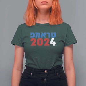 Funny Trump 2024 T Shirt For Women Hebrew Campaign Jewish For Trump TS11 Dark Forest Green Print Your Wear