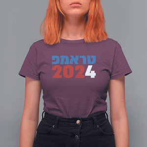 Funny Trump 2024 T Shirt For Women Hebrew Campaign Jewish For Trump TS11 Maroon Print Your Wear