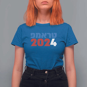 Funny Trump 2024 T Shirt For Women Hebrew Campaign Jewish For Trump TS11 Royal Blue Print Your Wear