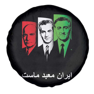 Pahlavi Kings Of Iran Spare Tire Cover Iran Is Our Temple Patriotic Resistance TS12 Print Your Wear