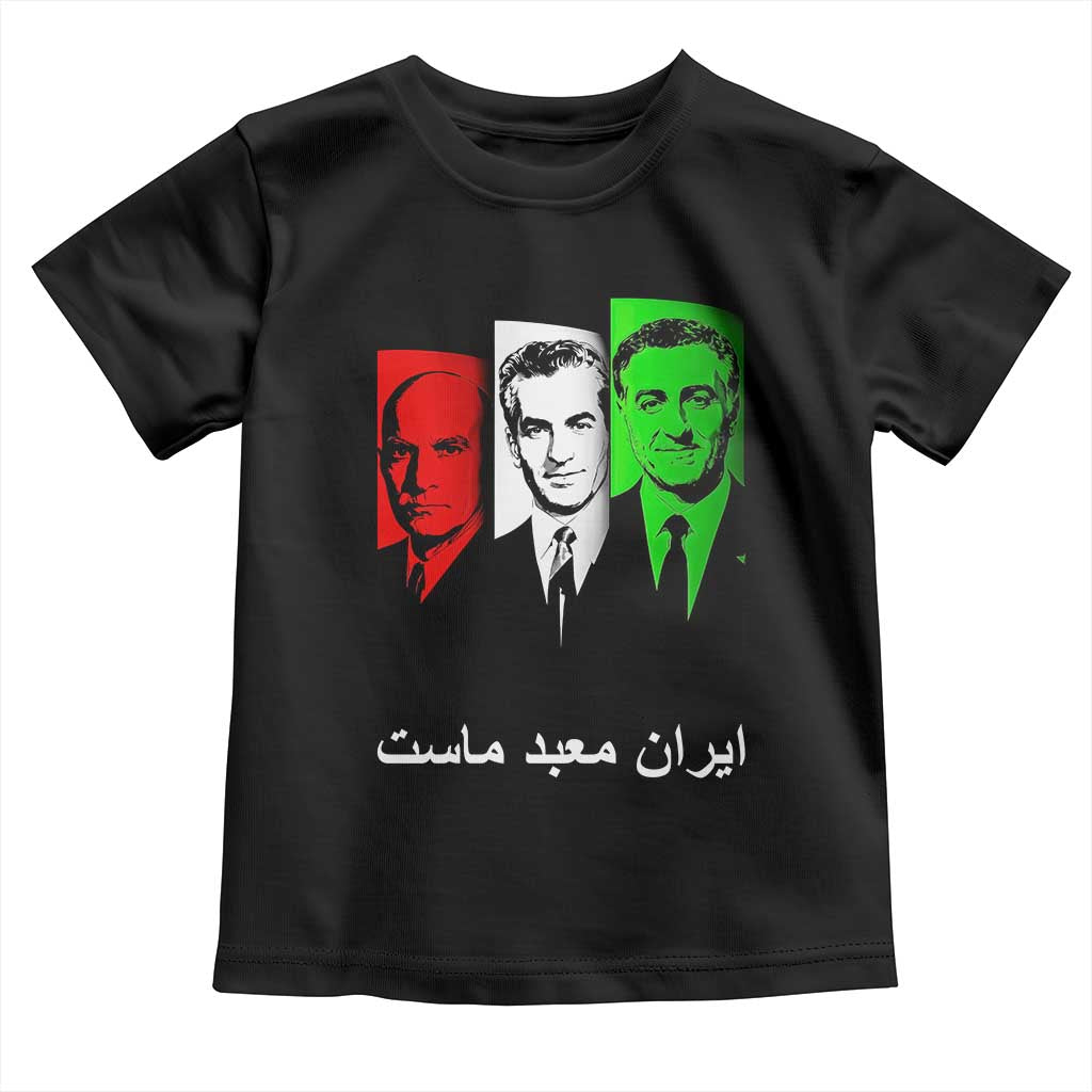 Pahlavi Kings Of Iran Toddler T Shirt Iran Is Our Temple Patriotic Resistance TS12 Black Print Your Wear