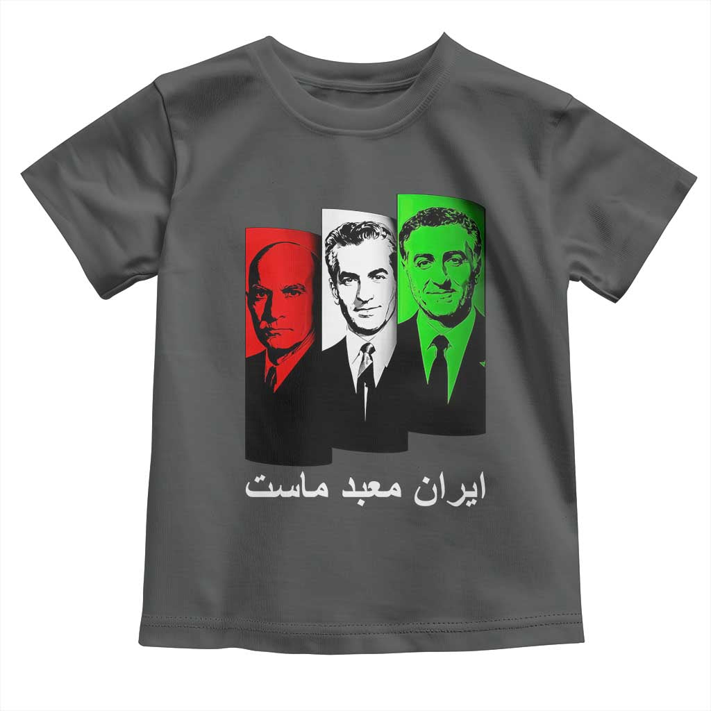 Pahlavi Kings Of Iran Toddler T Shirt Iran Is Our Temple Patriotic Resistance TS12 Dark Heather Print Your Wear