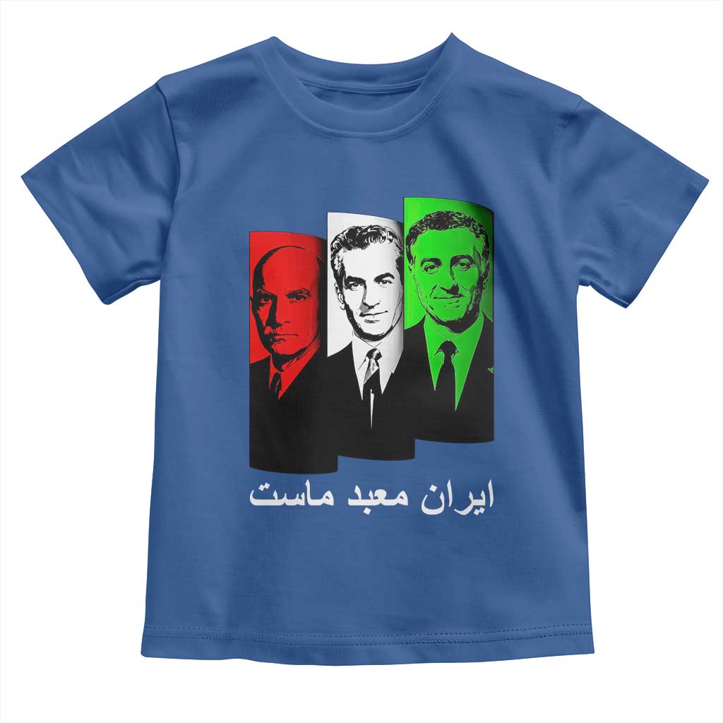 Pahlavi Kings Of Iran Toddler T Shirt Iran Is Our Temple Patriotic Resistance TS12 Royal Blue Print Your Wear