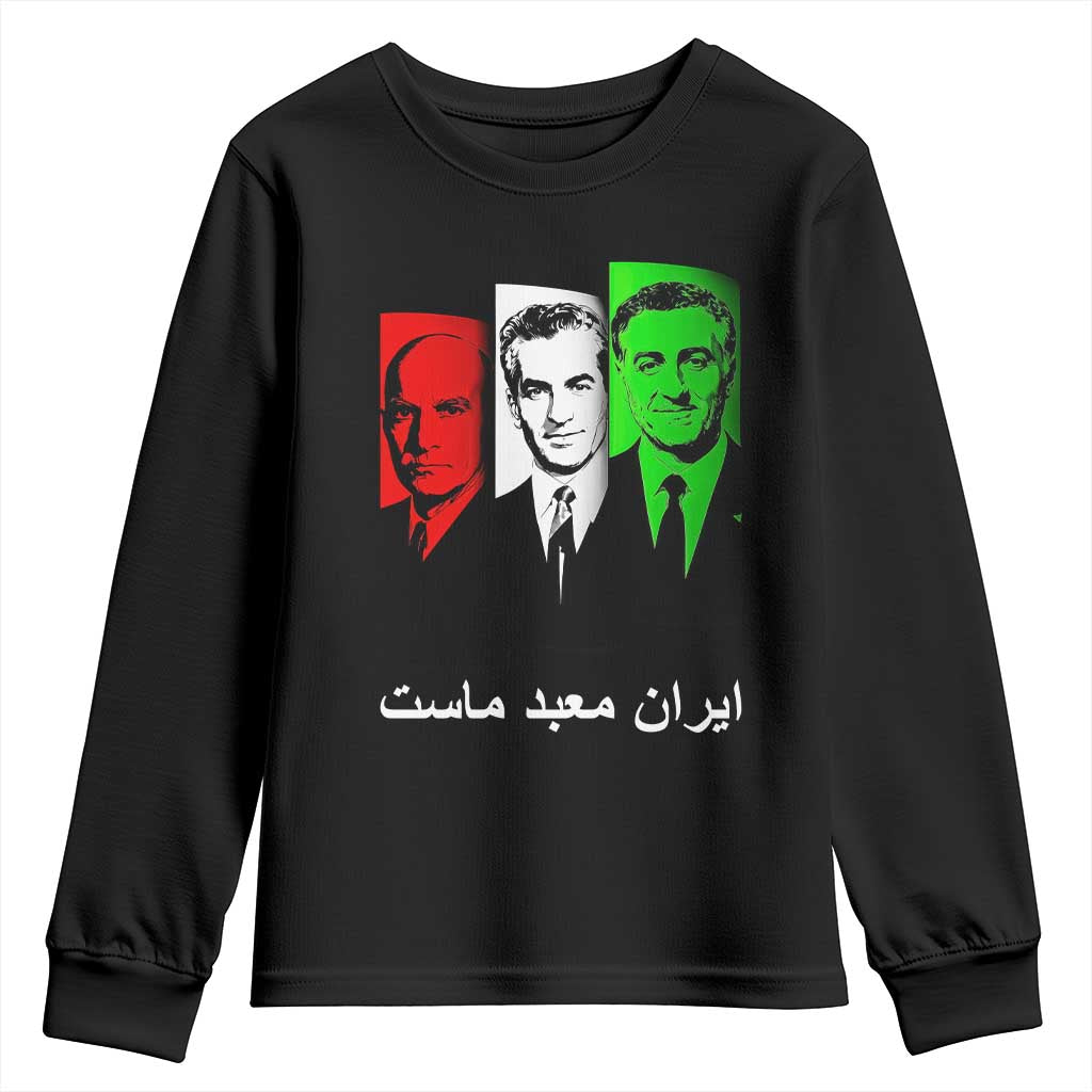 Pahlavi Kings Of Iran Youth Sweatshirt Iran Is Our Temple Patriotic Resistance TS12 Black Print Your Wear