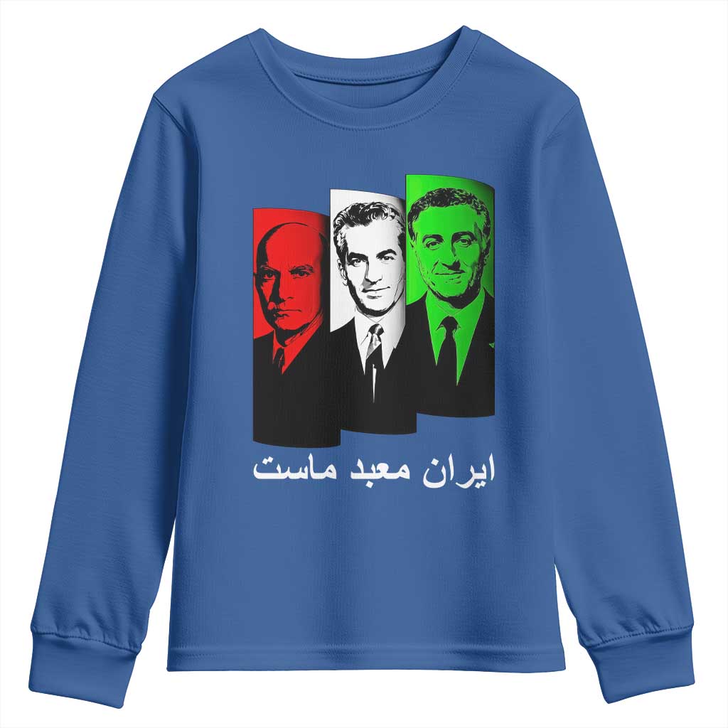 Pahlavi Kings Of Iran Youth Sweatshirt Iran Is Our Temple Patriotic Resistance TS12 Royal Blue Print Your Wear
