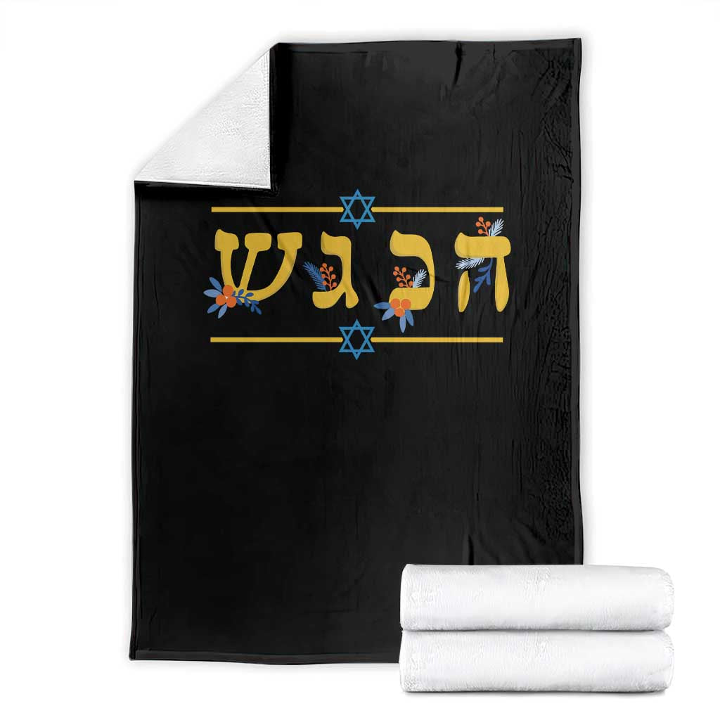 Floral Dreidel Hebrew Hanukkah Throw Blanket Festival Of Lights Gift TS12 Black Print Your Wear