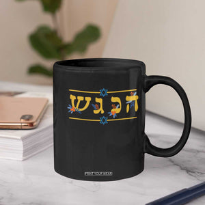 Floral Dreidel Hebrew Hanukkah Coffee Mug Festival Of Lights Gift TS12 Print Your Wear