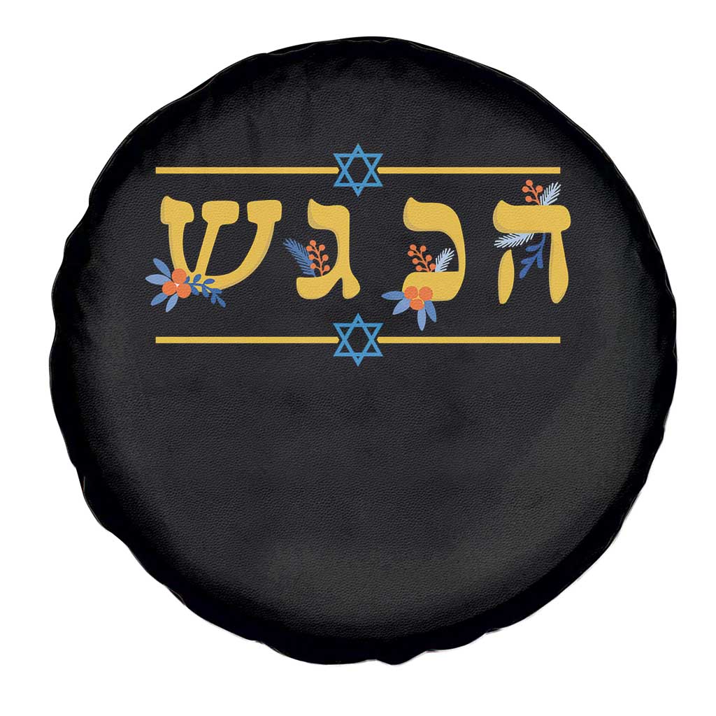 Floral Dreidel Hebrew Hanukkah Spare Tire Cover Festival Of Lights Gift - Print Your Wear